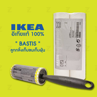 iKEA ลูกกลิ้งเก็บขน ลูกกลิ้งเก็บฝุ่น ลูกกลิ้งเก็บผม ลูกกลิ้งทำความสะอาด ลูกกลิ้งอิเกีย Lint Roller Bastis