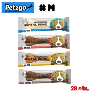 pet2go เพ็ททูโก ขนมขัดฟันสุนัข#M 28 g.