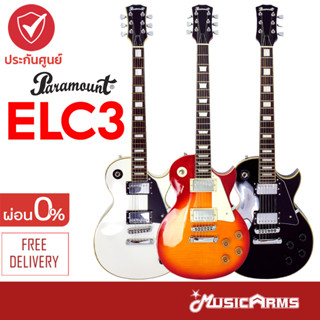 Paramount ELC3 กีต้าร์ไฟฟ้า Paramount ทรง Les Paul รุ่น ELC3 ส่งฟรี +ประกันภาคไฟฟ้า Music Arms