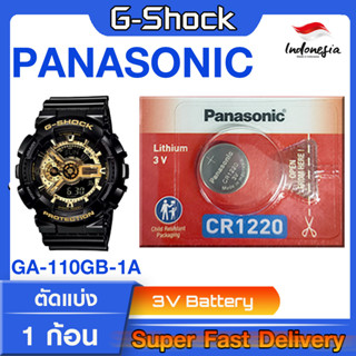 ถ่าน นาฬิกา casio g shock panasonic cr1220  แท้ล้านเปอร์ ครบทุกรุ่น  คัดมาตรงรุ่นเป๊ะ ใช้ถ่านรุ่นไหนดูในคลิปเลยครับ