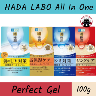 HADA LABO ALL IN ONE PERFECT GEL ฮาดะลาโบะ เจล กระปุก 100g 🇯🇵 Koneko