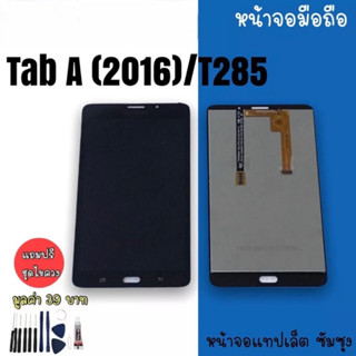 LCD Tab T285/TabA (2016)/TabA 7.0 จอแทปเล็ตTabA หน้าจอT285 จอTabA 7.0 สินค้ามีพร้อมส่ง