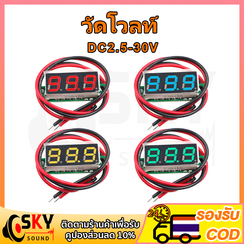 SKYSOUND (0.28 นิ้ว) DC 2.5-30V เครื่องทดสอบแรงดันไฟฟ้าดิจิทัล ขนาดเล็ก หน้าจอ LED สีแดง ชิ้นส่วนอิเล็กทรอนิกส์ 2 สาย