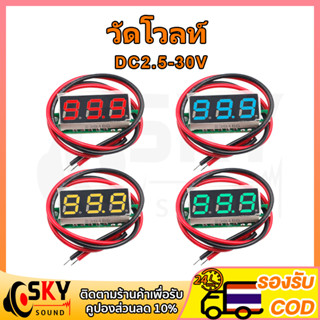 SKYSOUND (0.28 นิ้ว) DC 2.5-30V เครื่องทดสอบแรงดันไฟฟ้าดิจิทัล ขนาดเล็ก หน้าจอ LED สีแดง ชิ้นส่วนอิเล็กทรอนิกส์ 2 สาย