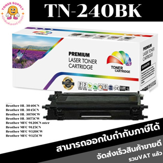 ตลับหมึกโทนเนอร์เทียบเท่า Brother TN-240 BK/C/M/Y(ราคาพิเศษ) FOR Brother DCP-9010CN/HL-3040CN/3045CN/3070CW/9120CN