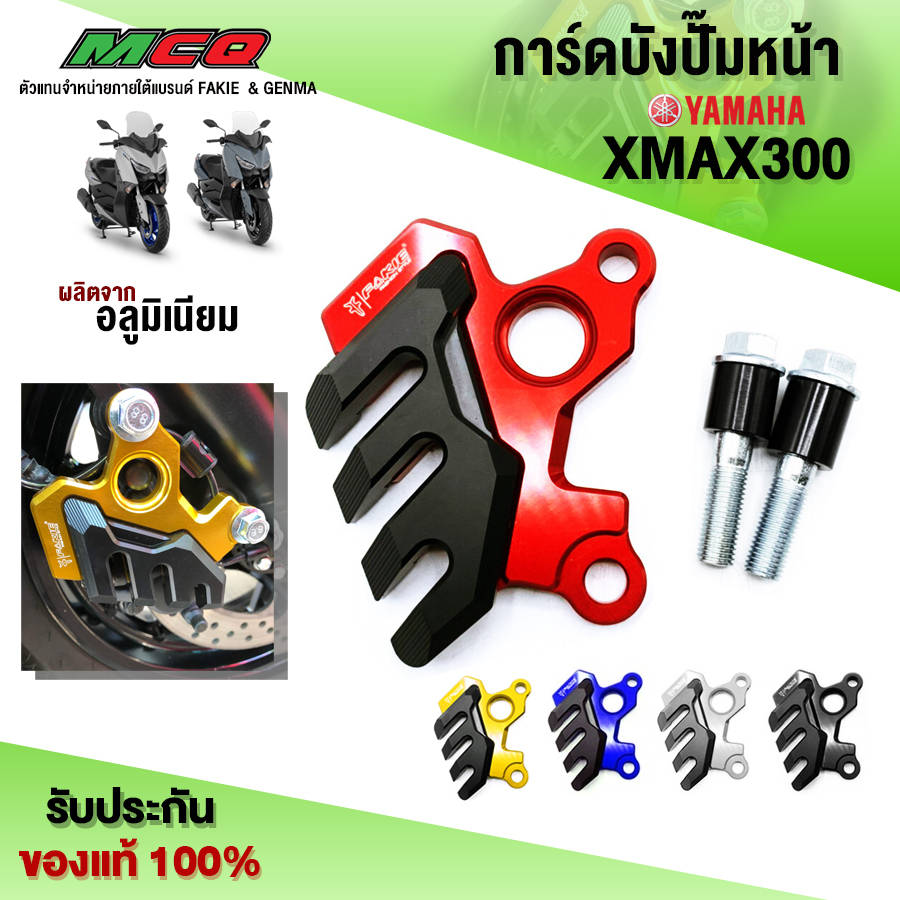 การ์ดบังปั๊มหน้า YAMAHA XMAX ปี'2017 - 2023 อะไหล่แต่ง XMAX งานอลูมิเนียม CNC สินค้ามีประกัน (ครบชุด)