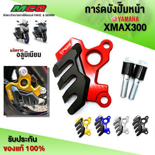 การ์ดบังปั๊มหน้า YAMAHA XMAX ใส่ได้ถึง ปี 2021 อะไหล่แต่ง XMAX พร้อมน็อตติดตั้งฟรี ติดตั้งง่าย สินค้ามีประกัน 🙏🛒