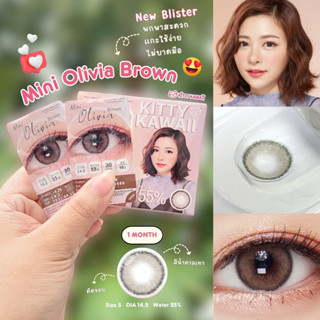 ( ใหม่!!! ) Mini Olivia Brown [บลิสเตอร์] คอนแทคเลนส์ คิตตี้ คาวาอิ Kitty Kawaii