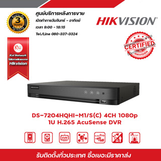 HIKVISION เครื่องบันทึก รุ่น DS-7204HQHI-M1/S(C) เครื่องบันทึก 4 Chanael รับสมัครดีลเลอร์ทั่วประเทศ