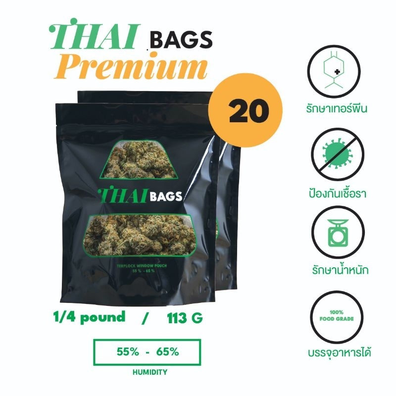 แพ็ค(113g) 20 ใบ - 100 ใบ Thaibags ถุงบ่มสมุนไพร