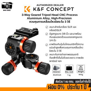 [12DD915เหลือ4413] K&amp;F Concept 3-Way Geared Tripod Head, CNC Process Aluminum Alloy, High-Precision Fluid Head