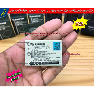 แบตเตอร์รี่ Fuji รุ่น NP-95 ราคาถูก Fuji X70 X30 X100 X100S X100T X-S1 มือ 1 พร้อมกล่อง