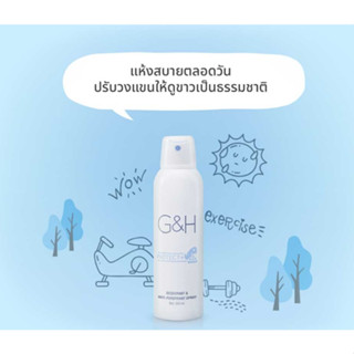 สเปรย์ระงับเหงื่อและกลิ่นกาย จีแอนด์เอช โพรเท็คท์+ Amway แอมเวย์แท้ 100% ช็อปไทย