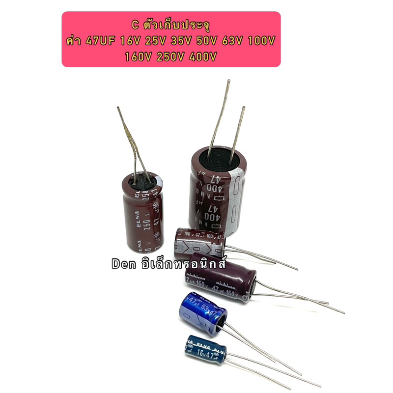 C ตัวเก็บประจุ ค่า 47UF. 16V,25V,35V,50V,63V,100V,,400V . Electrolytic Capacitor