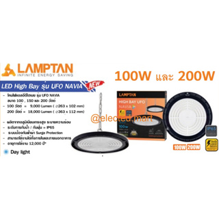 LAMPTAN โคมไฟไฮเบย์ Highbay LED UFO " NAVIA " 100W 200W