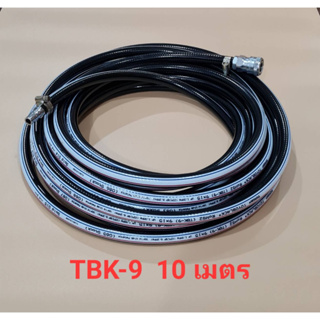 สายลมสำเร็จรูป TBK-9 สายลมอเนกประสงค์  TOYOX รุ่น TOYOBLACK TBK-9 3/8" ยาว 10 เมตร พร้อมคอปเปอร์หัว-ท้าย