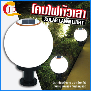 Solar JD-X70-X75 โคมไฟหัวเสาทรงกลม โคมไฟโซล่าเซลล์ ทำงาน 2 ระบบ สลับสีได้ 2สี ขาว เหลือง ไฟศาลพระภูมิ jd ไฟโซล่าเซลล์