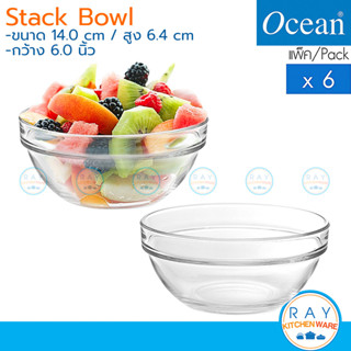 Ocean แก้วน้ำ 6 นิ้ว(6ใบ) Stack Bowl P00625 โอเชียน ชามแกง ชามอาหาร ชามสลัด ชามแก้ว ชามซุป ชามหูฉลาม ชามผลไม้