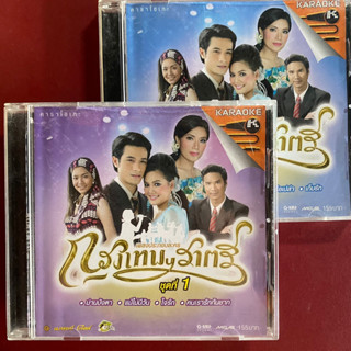 VCD เพลงประกอบละคร กรุงเทพฯราตรี ชุด1-2