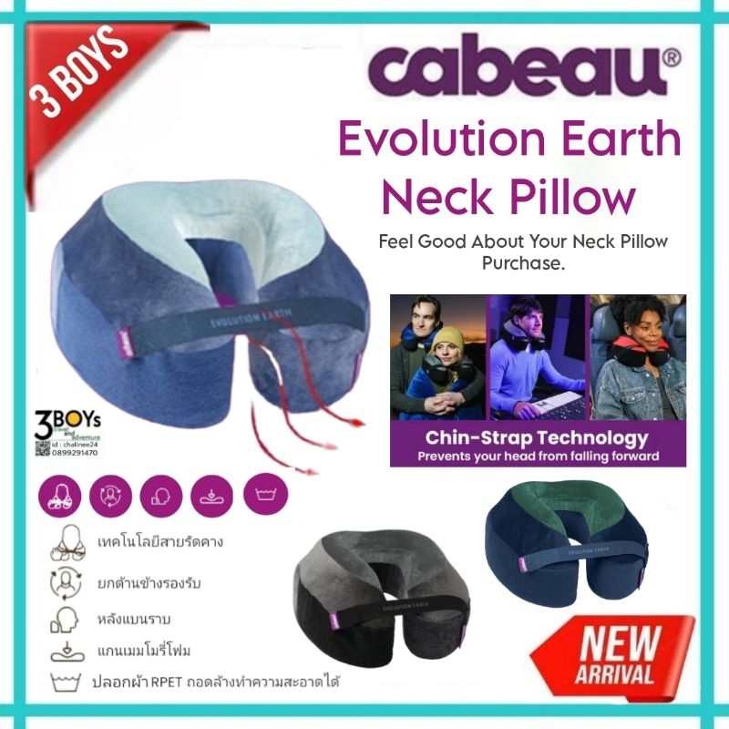 ส่งด่วน!! หมอนรองคอ Cabeau รุ่น Evolution Earth Neck Pillow หมอนเมมโมรี่โฟม รุ่นใหม่ มีสายรัดคาง นุ่มสบาย ตลอดการเดินทาง