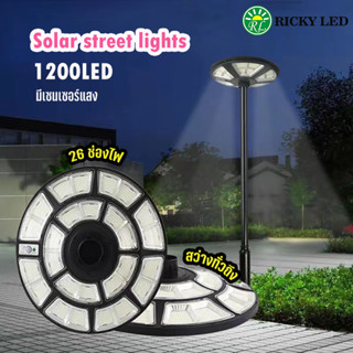 UFO Solar Street Lights  โคมไฟ UFO 2 ชั้น 26 ช่อง 1200LED