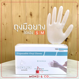 พร้อมส่ง PVC INTCO GLOVES 100ชิ้น ถุงมือไม่มีแป้ง เหมาะสำหรับผู้ที่แพ้แป้งในถุงมือ ไม่ระคายเคืองผิว