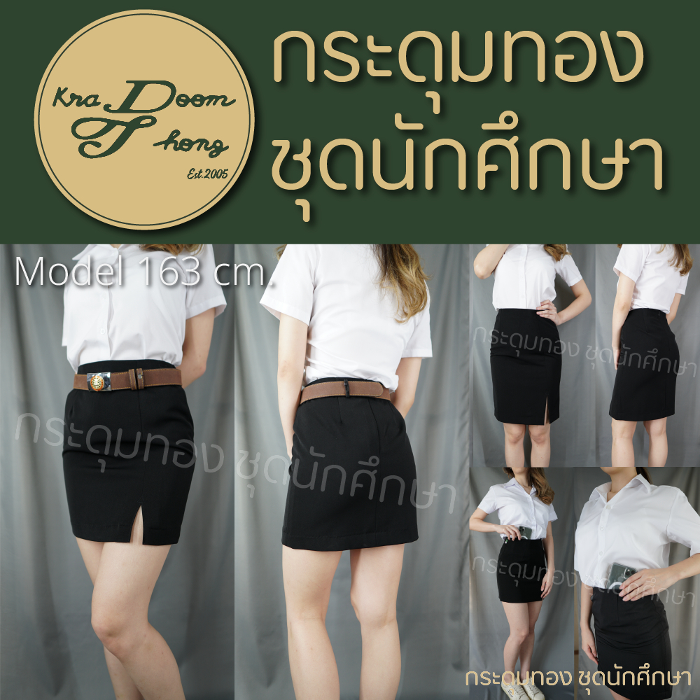 กระโปรงนักศึกษา ทรงเอ มีกระเป๋า รุ่นเอวเล็กสะโพกใหญ่ ผ่าหน้า ผ้านาโน สีดำ (ความยาว 15" 16" 18" 20" 22") กระดุมทอง