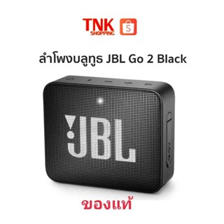 ลำโพง JBL go2 แท้เสียงดี พกพาง่าย