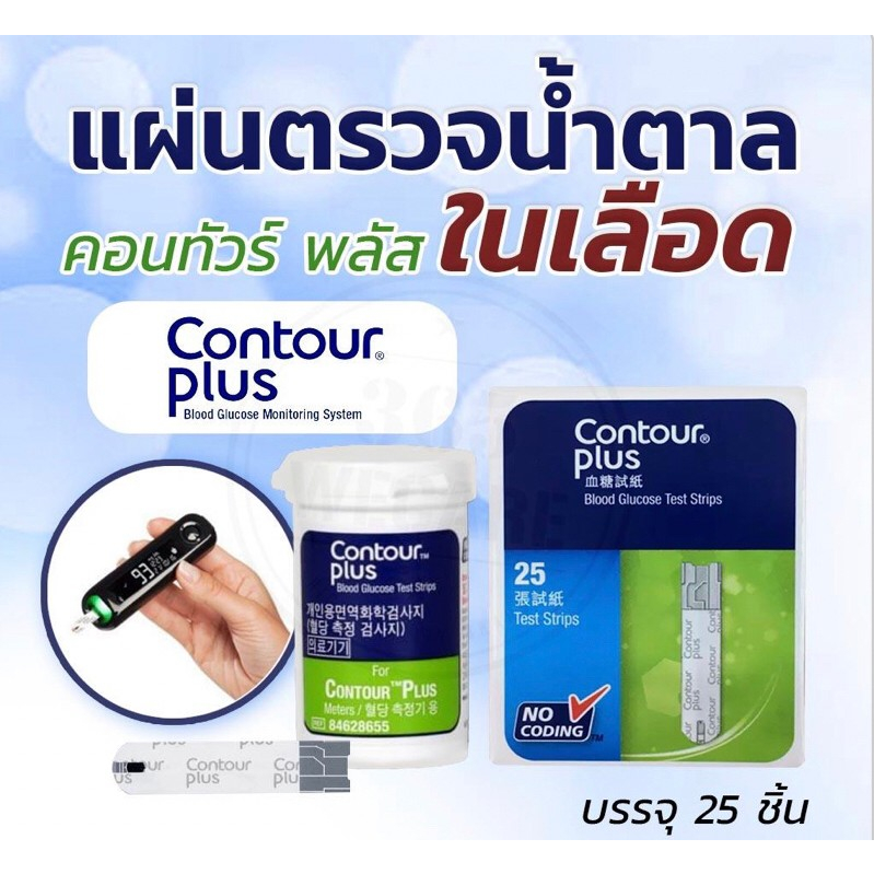 CONTOUR Plus แผ่นตรวจน้ำตาล   คอนทัวร์ พลัส 25ชิ้น
