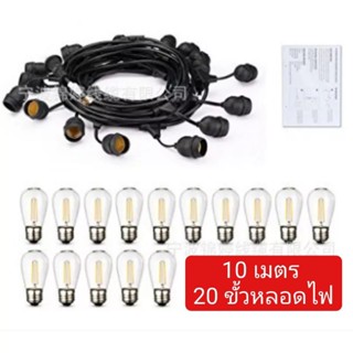 สายไฟ ขั้วกันน้ำ ไฟระย้า E27 โคมไฟ โคมระย้า ขนาด 10 ม.20 ขั้ว สีดำ