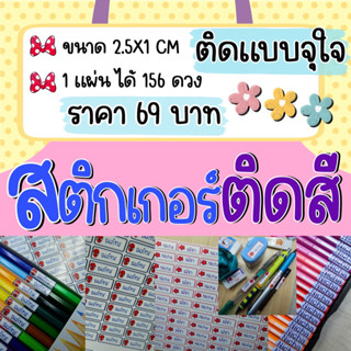 สติ๊กเกอร์ชื่อ ติดสี ติดดินสอ  กันน้ำ ติดทน PVC เกรดพรีเมียม