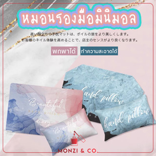 ชุดหมอนรองมือทำเล็บ+แผ่นรอง Minimal พร้อมส่งทุกวัน สวยสีสไตล์ ไม่เหมือนใคร ครบชุดสุดคุ้ม มีหลายลายให้เลือก