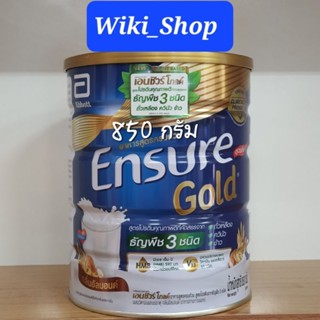 Ensure Gold เอนชัวร์ โกลด์ อัลมอนด์ 850g 1 กระป๋อง Ensure Gold  Almond 850g