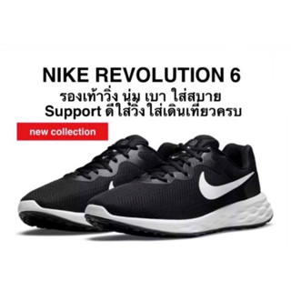 Nike Revolution 6 แท้ 💯