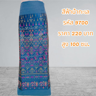 ผ้าฝ้ายทอลายแพรวาสีฟ้าน้ำทะเล9700