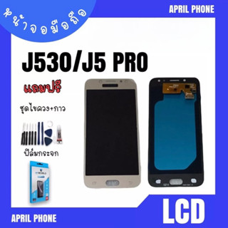 LCD J530/J5pro หน้าจอมือถือ หน้าจอJ5pro จอJ5pro จอโทรศัพท์ จอมือถือ J530/J5 pro จอJ5pro แถมฟรีฟีล์ม