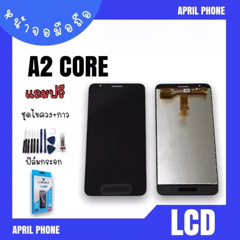 LCD A2Core หน้าจอมือถือ หน้าจอA2Core จอA2Core จอโทรศัพท์ จอมือถือ A2 Core จอ A2Core แถมฟรีฟีล์ม+ชุดไ