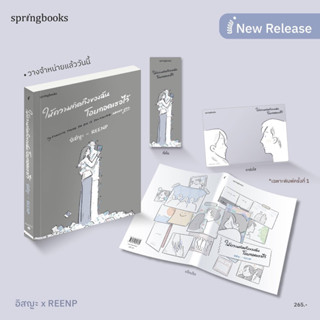 ให้ความคิดถึงของฉันโอบกอดเธอไว้ : อิสญะ : Springbooks