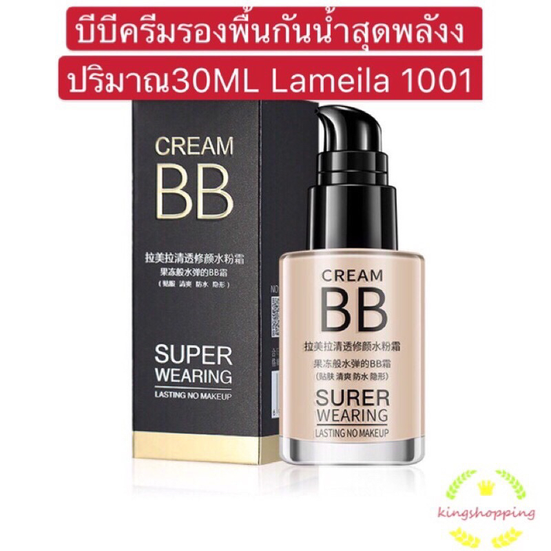 Queen mallshop บีบีครีมรองพื้นกันน้ำสุดพลังง ปริมาณ30ML Lameila 1001 A88 ราคา ถูกที่สุด ดีลบีเคเค แกลเลอรีภาพที่ 2