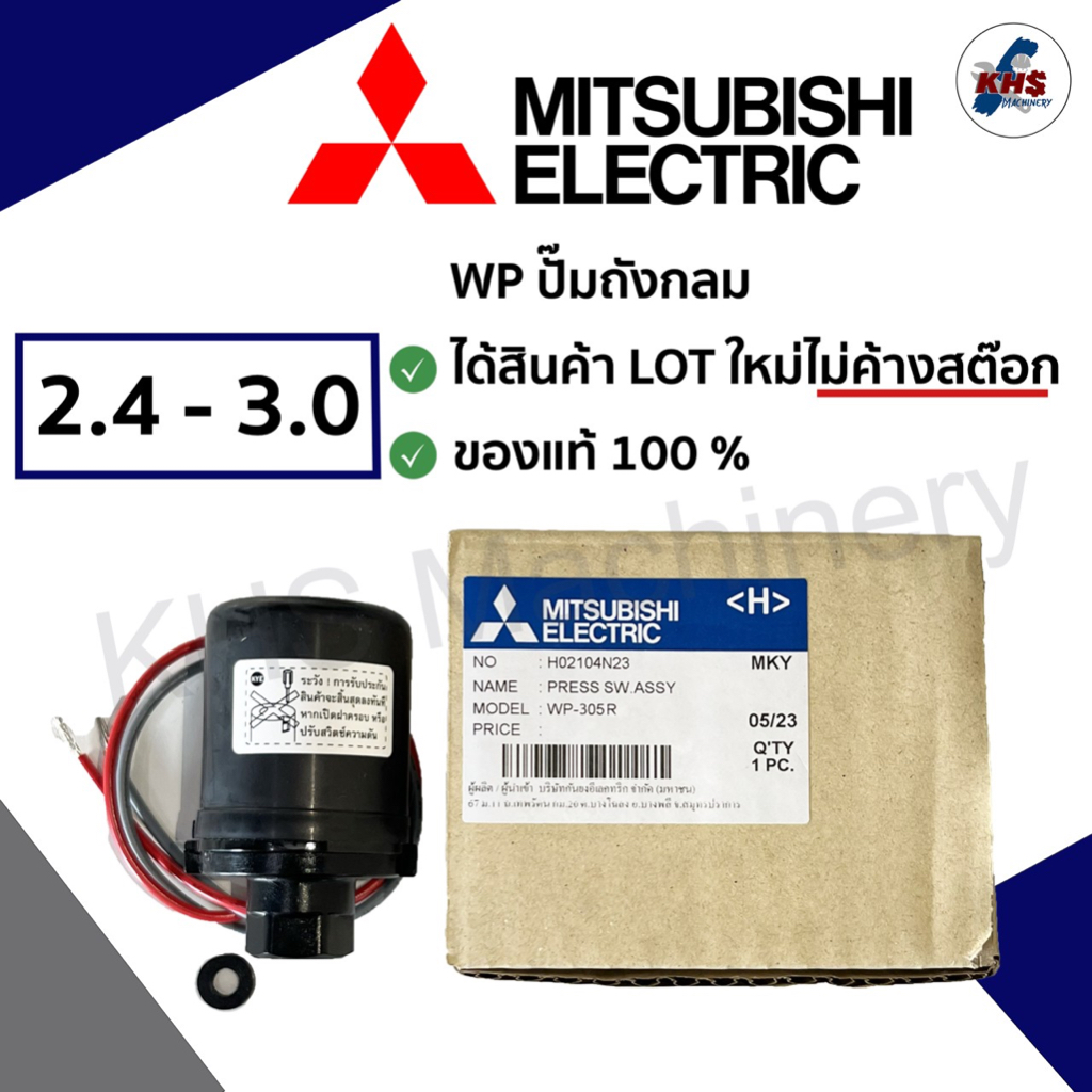 Pressure switch ปั๊มน้ำ Mitsubishi WP 2.4-3.0 (WP305R) สวิตซ์แรงดันน้ำ ของแท้100%