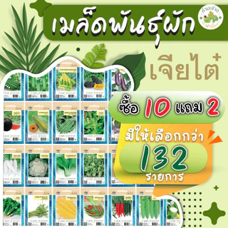 เจียไต๋ (Easy) เมล็ดพันธุ์ มะเขือเทศเชอรี่ สวีทปริ้นเซส ขนาด0.1กรัม ประมาณ4เมล็ด Cherry Tomato มะเขือเทศเชอรี่ เมล็ด