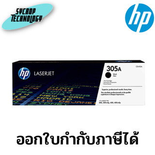 ตลับหมึกโทนเนอร์ HP 305A Black Original LaserJet Toner Cartridge (CE410A) ประกันศูนย์ เช็คสินค้าก่อนสั่งซื้อ