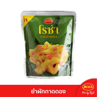 โรซ่า ยำผักกาดดอง บรรจุซอง ขนาด 145 กรัม สามารถเลือกคละรสชาติได้ 5 รสชาติ