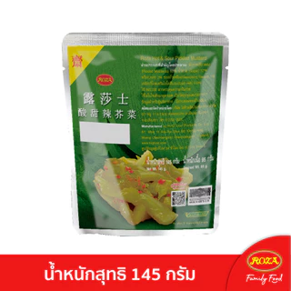 โรซ่า ยำผักกาดดอง บรรจุซอง ขนาด 145 กรัม สามารถเลือกคละรสชาติได้ 5 รสชาติ