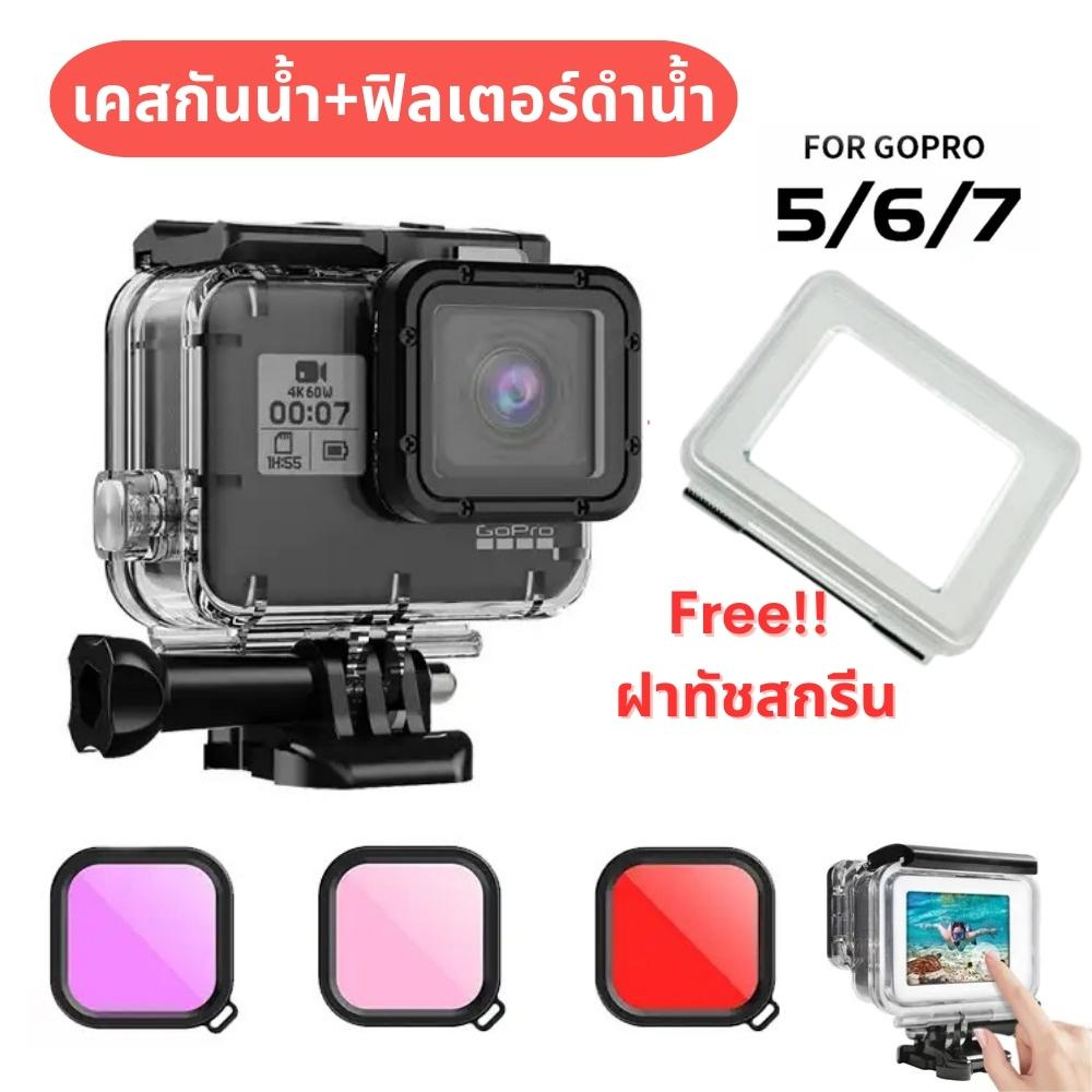 เคสกันน้ำ GoPro 7 Black / 6 / 5 Waterproof Housing กล้อง GoPro Hero และฟิลเตอร์สำหรับดำน้ำ