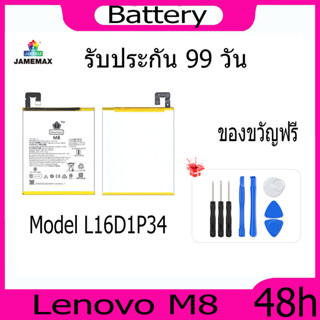 JAMEMAX แบตเตอรี่ Lenovo M8  Battery Model L16D1P34 ฟรีชุดไขควง hot!!!