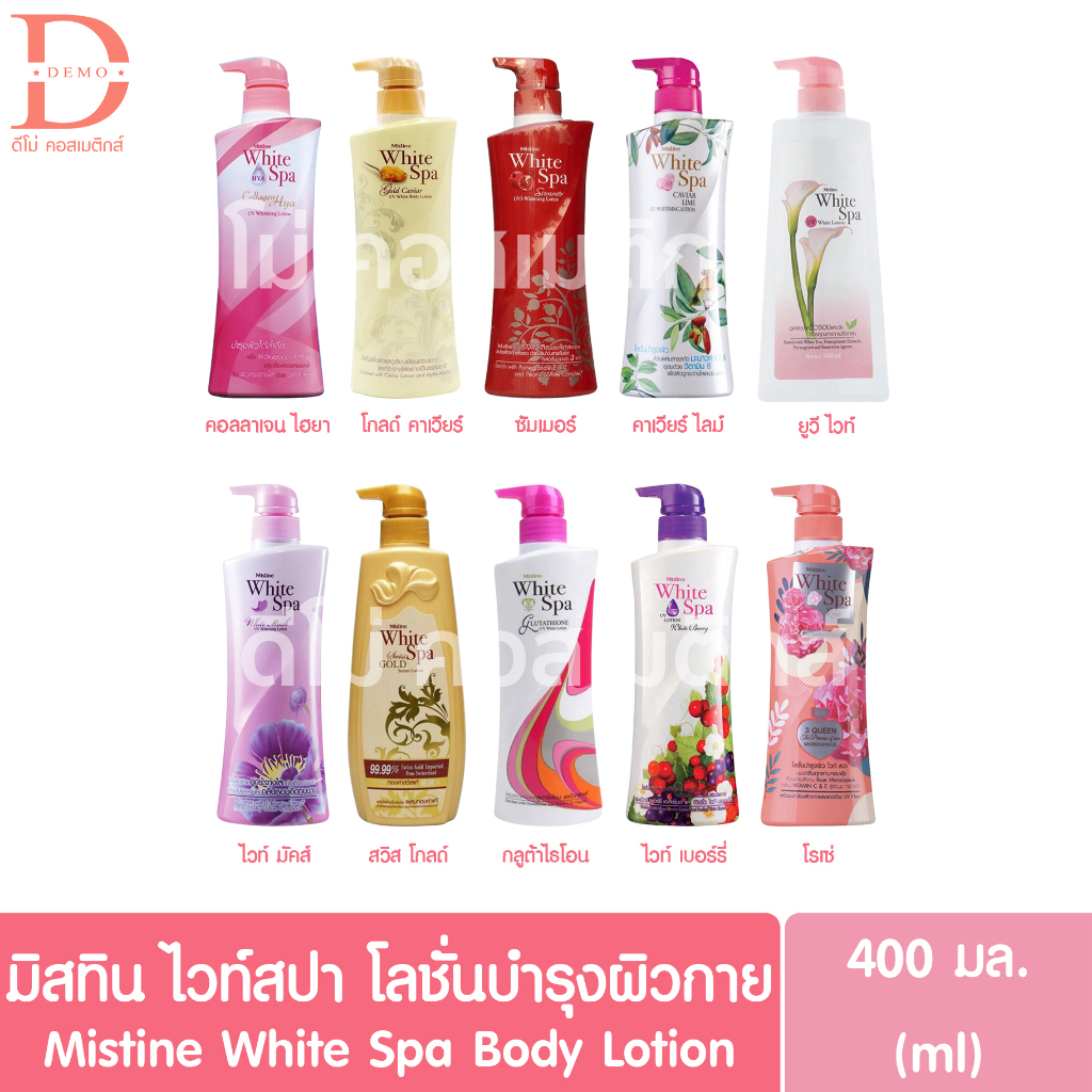 มิสทิน ไวท์สปา โลชั่นบำรุงผิวกาย หัวปั๊ม 400มล. Mistine White Spa Body Lotion 400ml. (บอดี้โลชั่น)