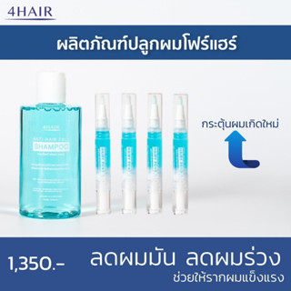 ลดผมร่วง สร้างผมใหม่ รากผมเเข็งเเรง ผมเกิดใหม่ 214% เมื่อใช้ต่อเนื่อง - X10 5ml 4 x ANTI HAIR FALL  200ml 1