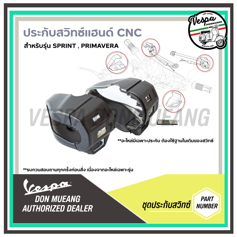 ประกับสวิทช์ไฟแต่งCNC สีดำ สำหรับรุ่น Sprint, Primavera (1 ชุด มี 4 ชิ้น) พร้อมส่ง ยกเว้น MY24