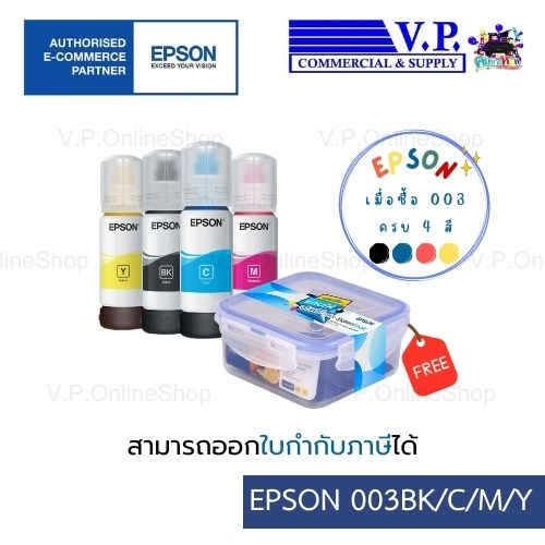 Epson หมึกเติมแท้ 003